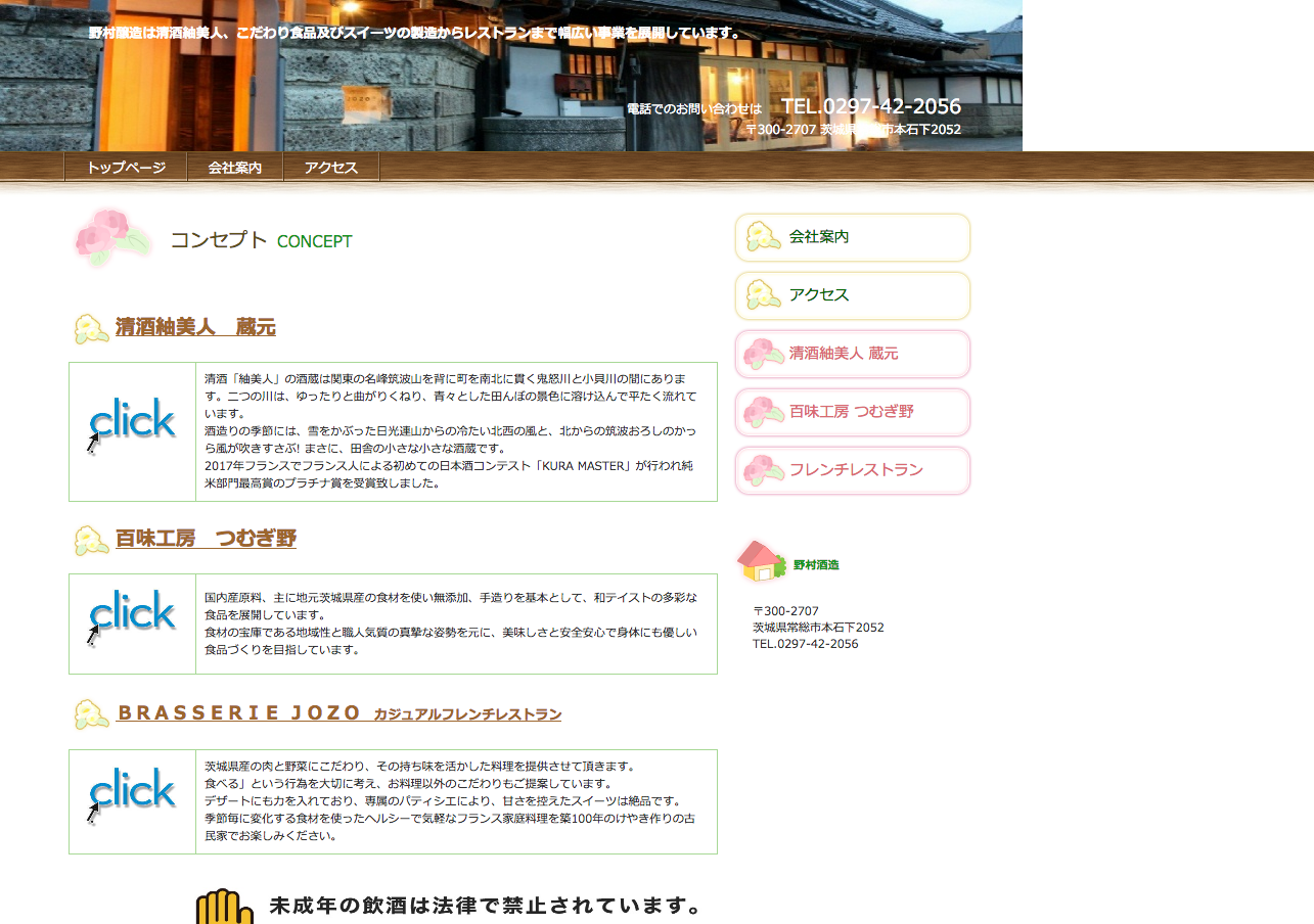 野村酒造株式会社