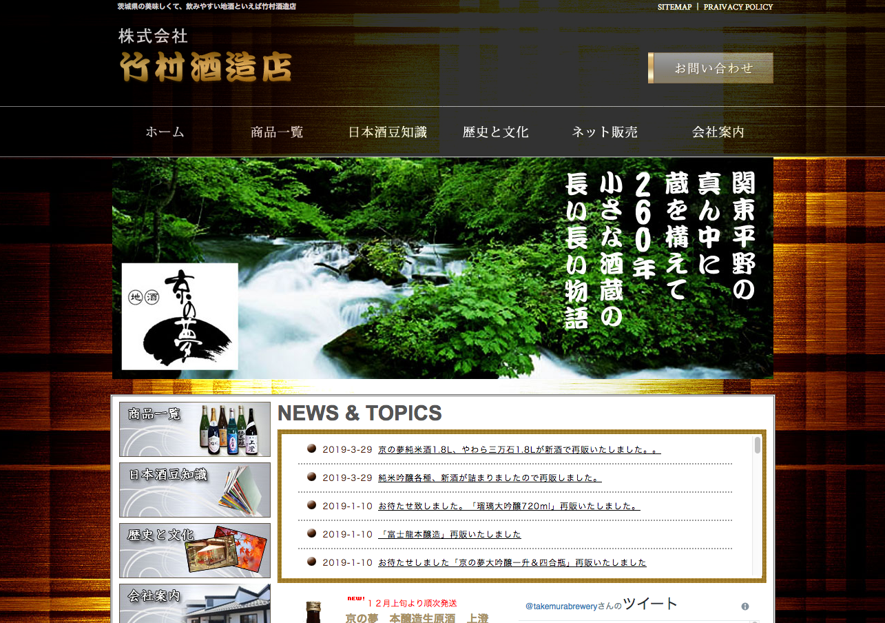 株式会社竹村酒造店